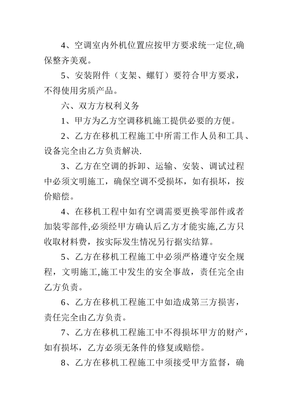 空调移机协议_第2页