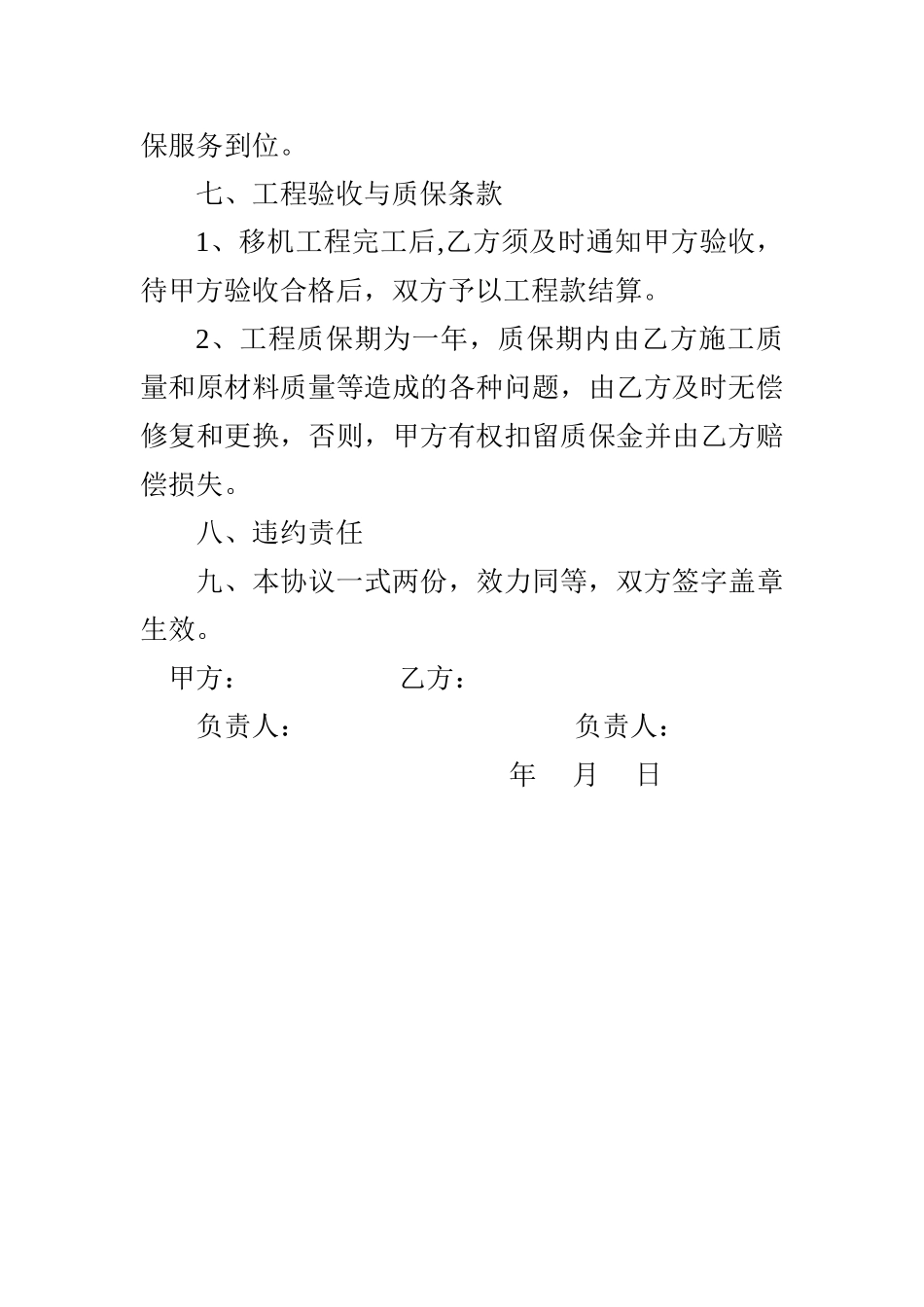 空调移机协议_第3页