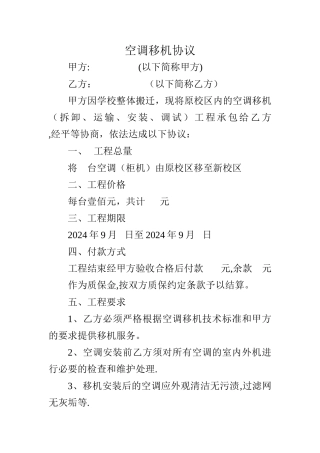 空调移机协议
