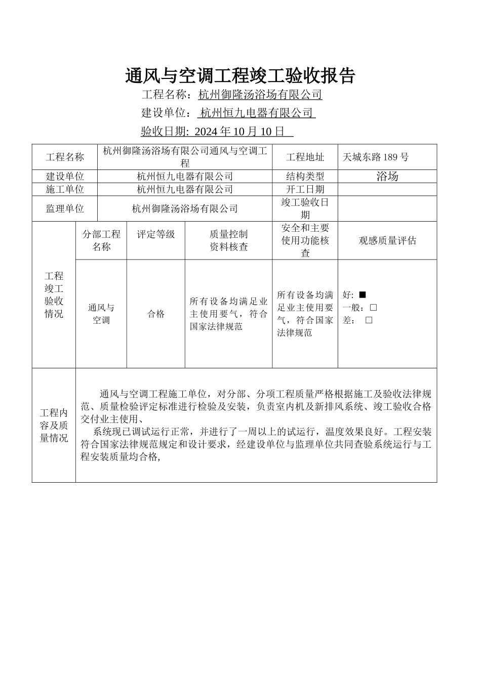 空调竣工验收报告_第1页