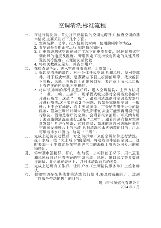 空调清洗标准流程