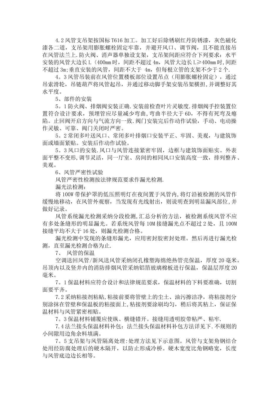 空调系统安装工程施工方案与措施_第2页