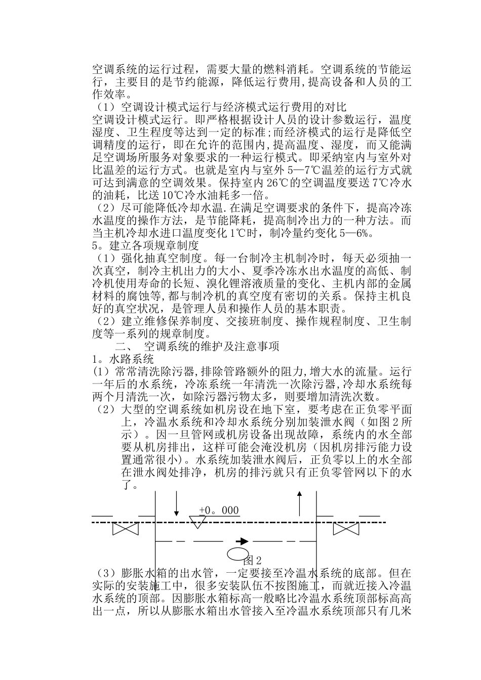 空调系统的运行维护和管理_第3页