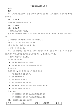 空调系统维保合同