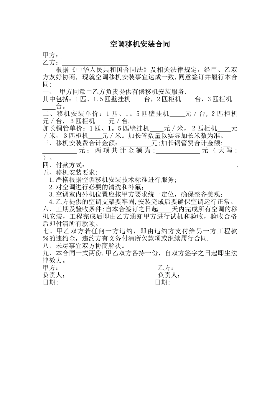空调移机合同_第1页
