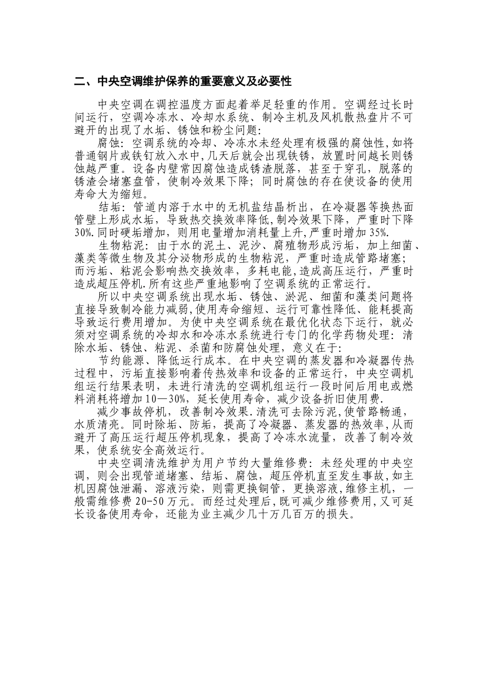 空调维保方案30122_第3页