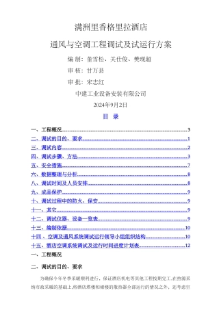 空调系统调试与试运行方案