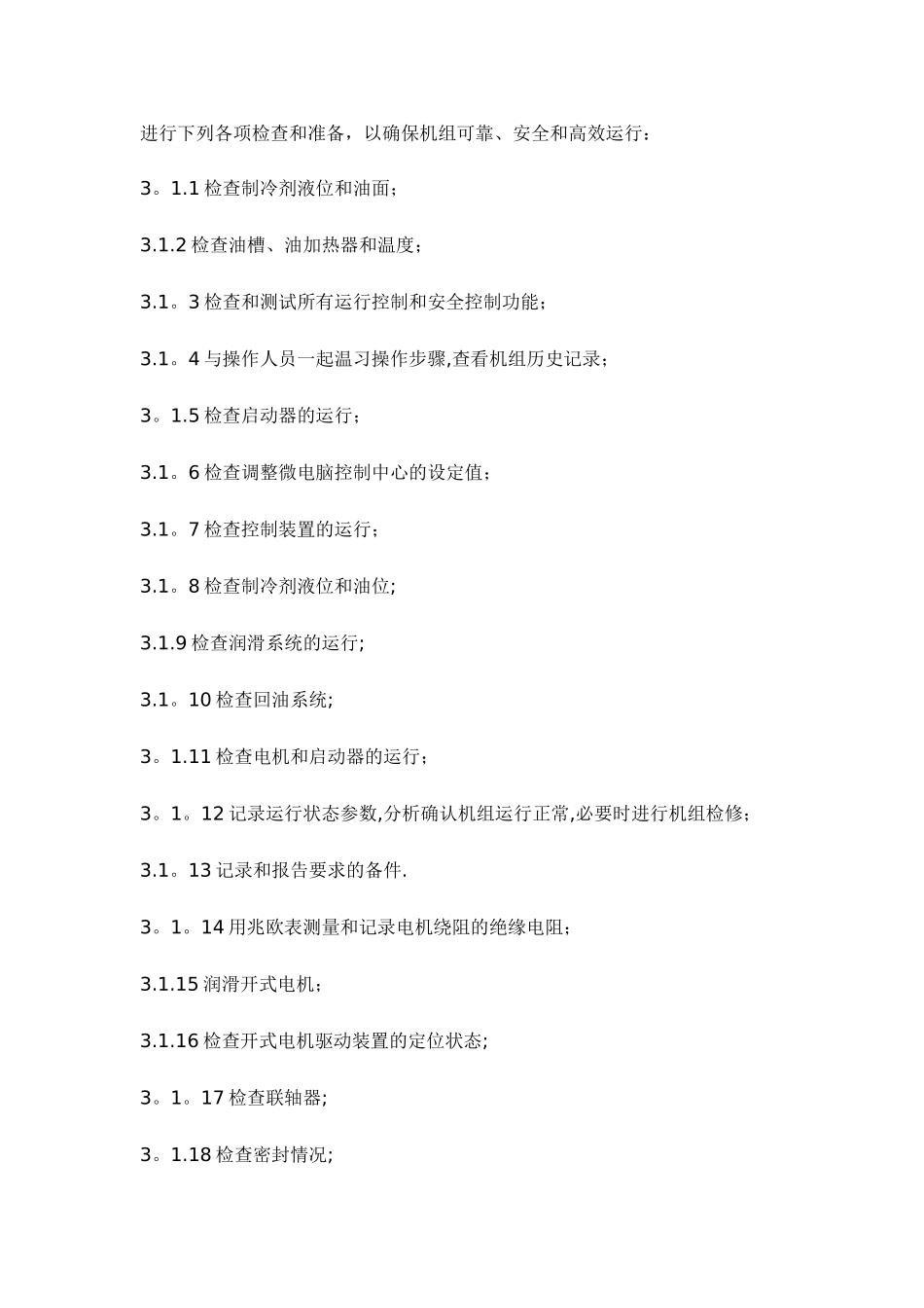 空调维护方案-多联机_第3页