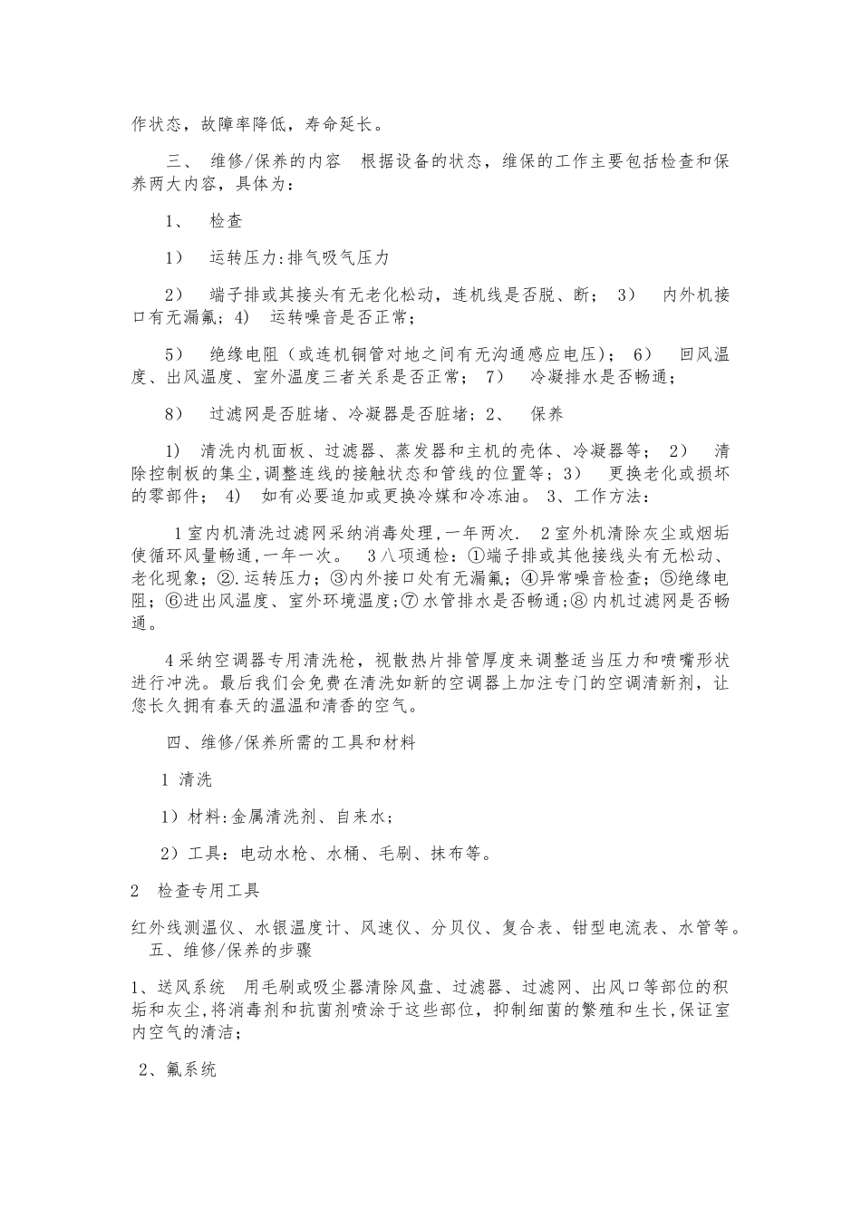 空调维修保养服务方案_第2页