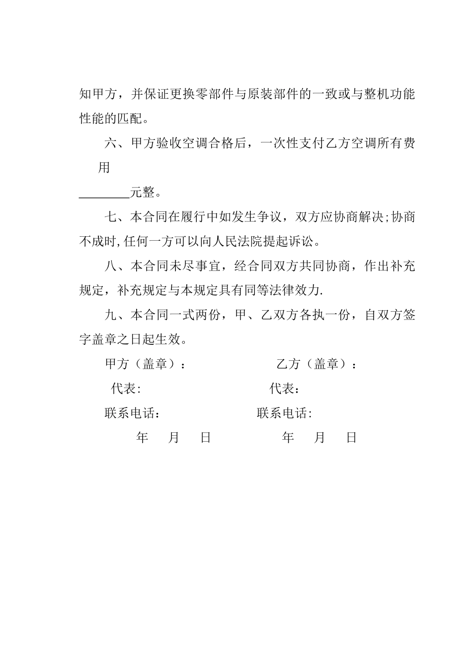 空调维修合同简洁版_第2页