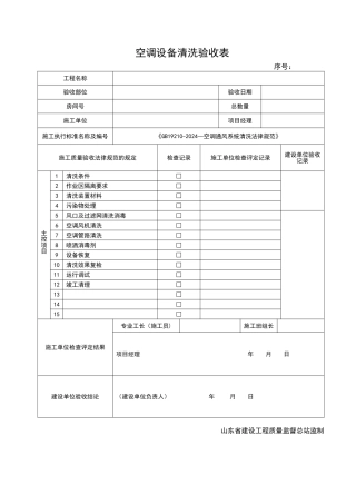 空调设备清洗验收表