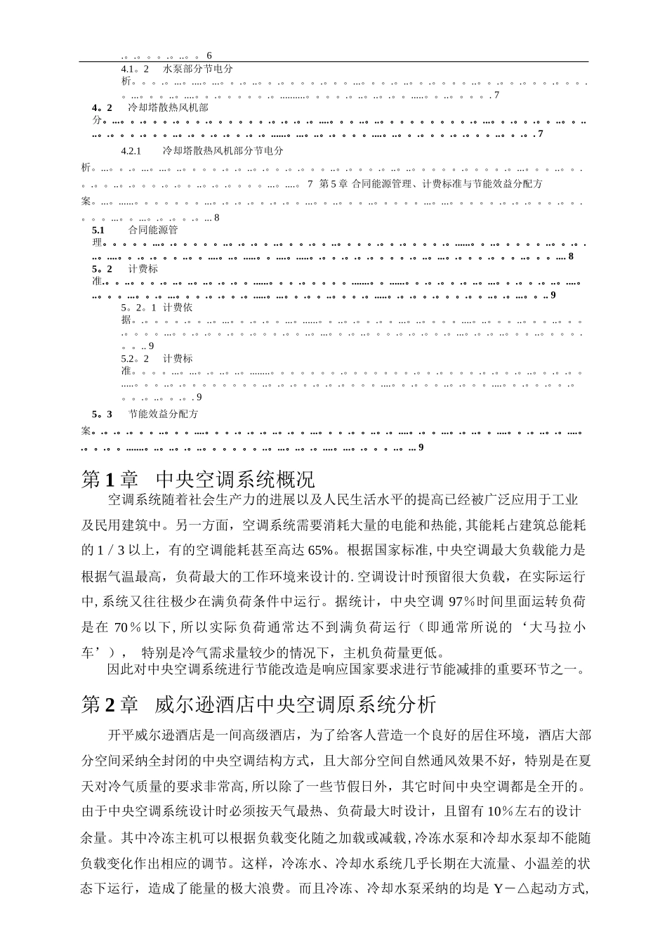 空调节能改造方案_第2页