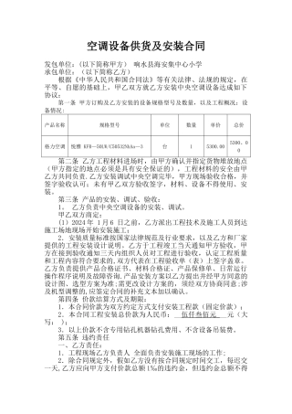 空调设备安装合同范本
