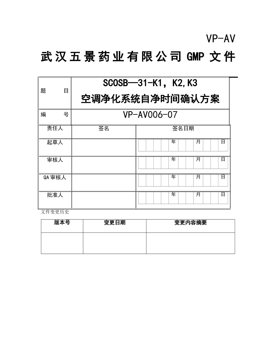 空调自净时间方案_第1页