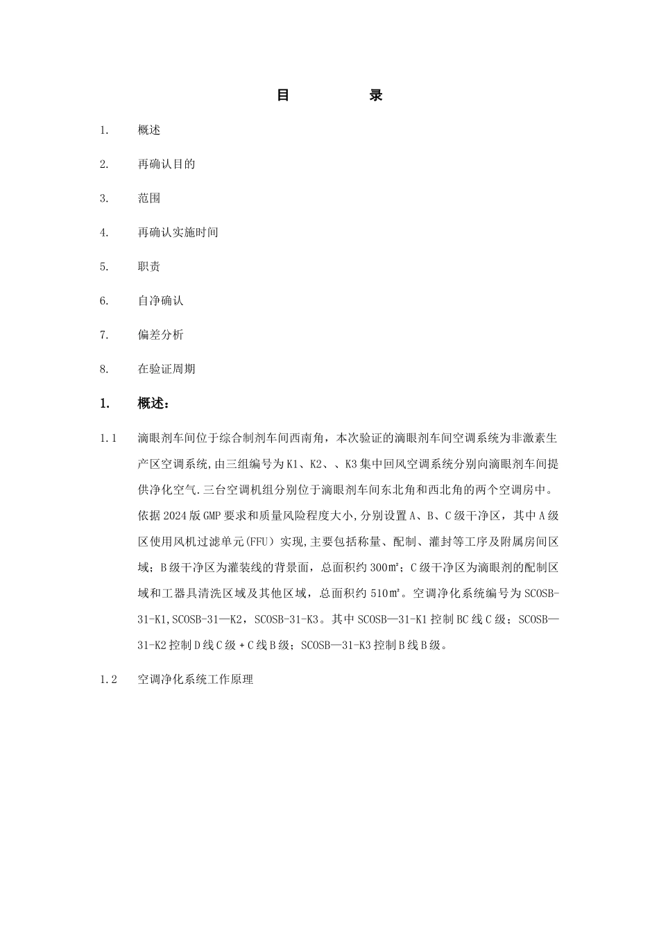 空调自净时间方案_第2页