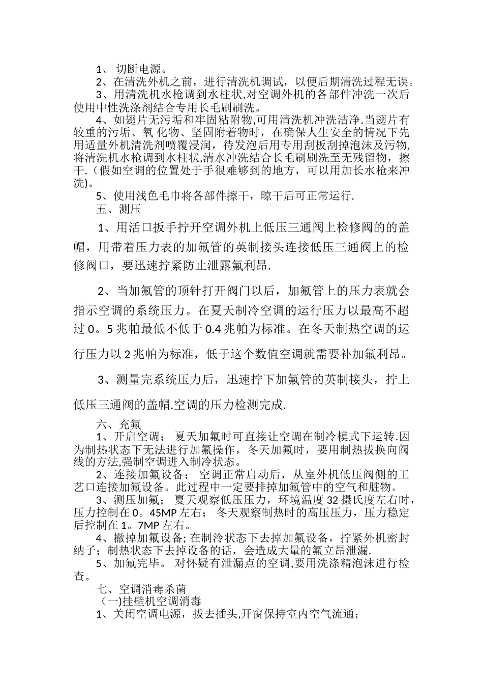 空调维修工岗位作业标准书_第2页