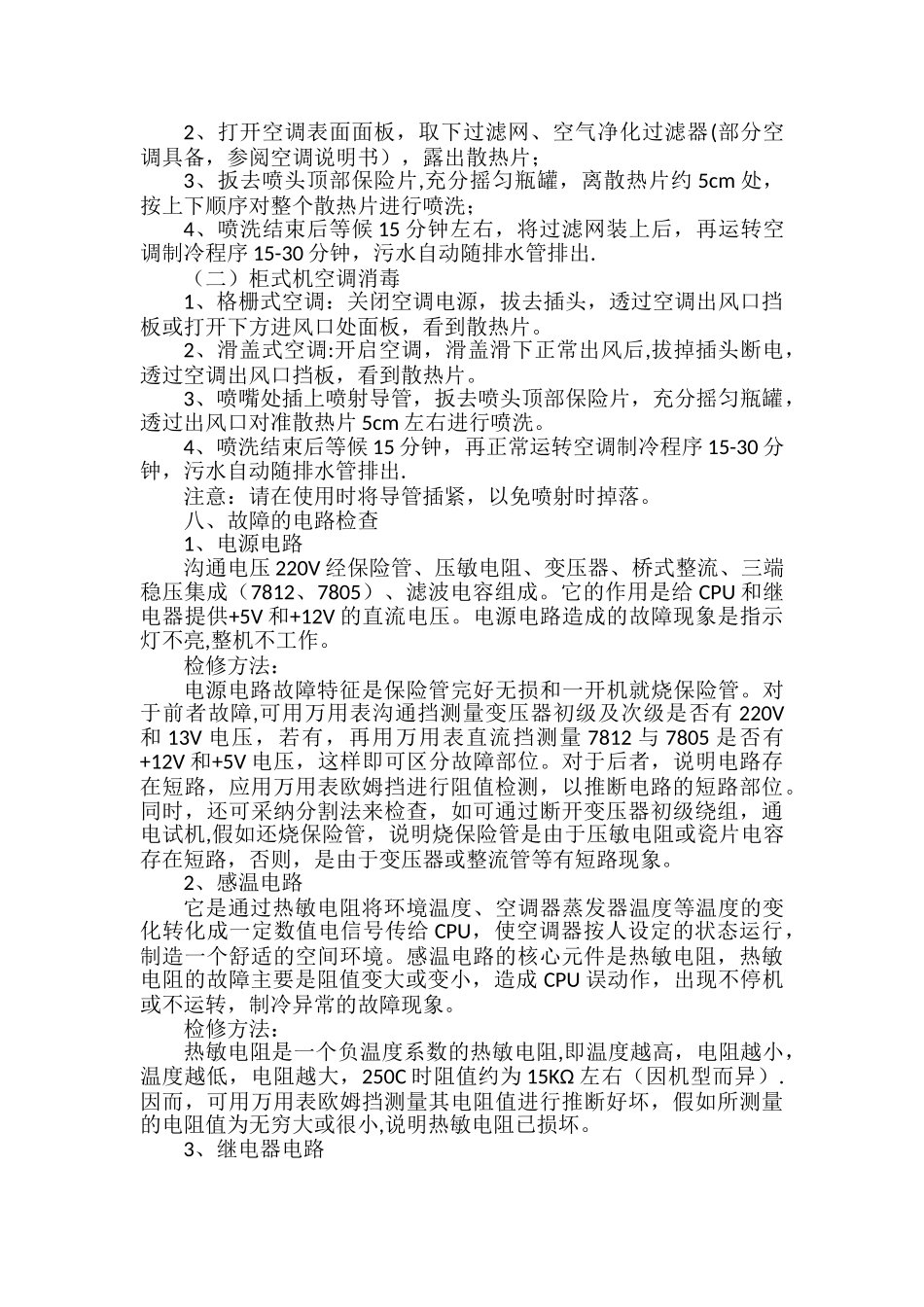 空调维修工岗位作业标准书_第3页