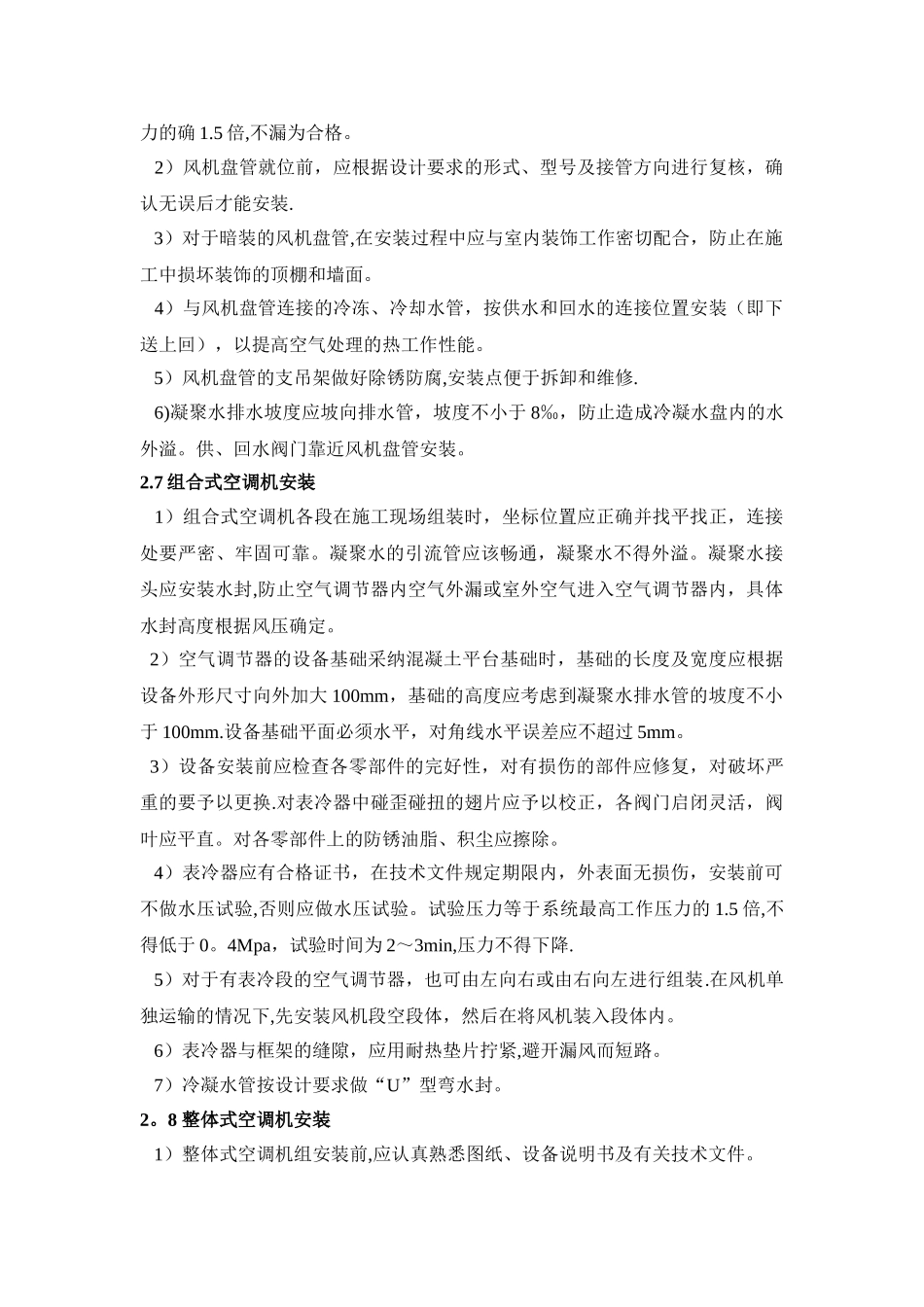 空调设备安装施工方案_第3页