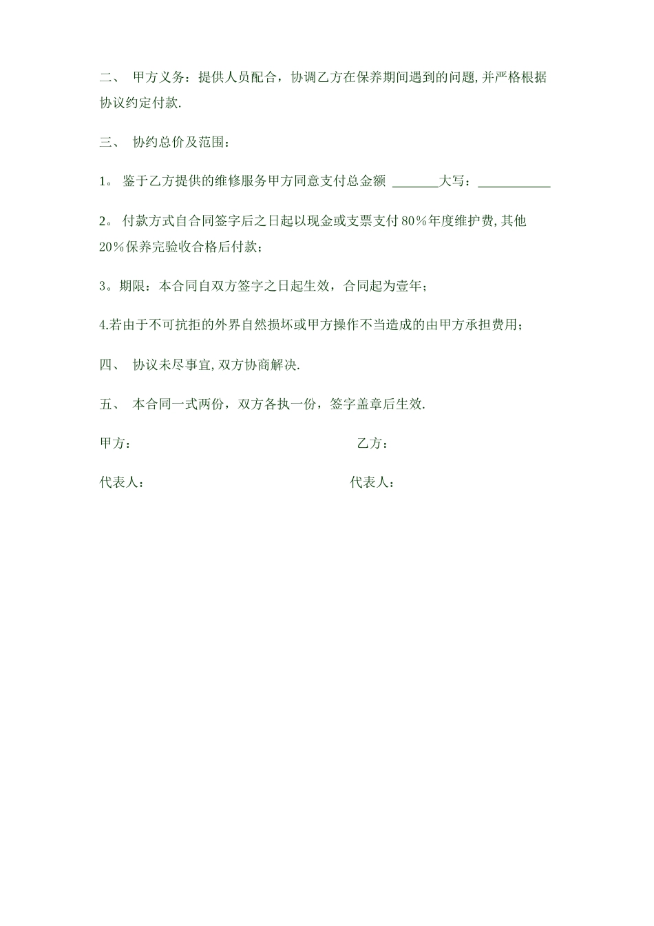 空调设备维修保养合同_第2页