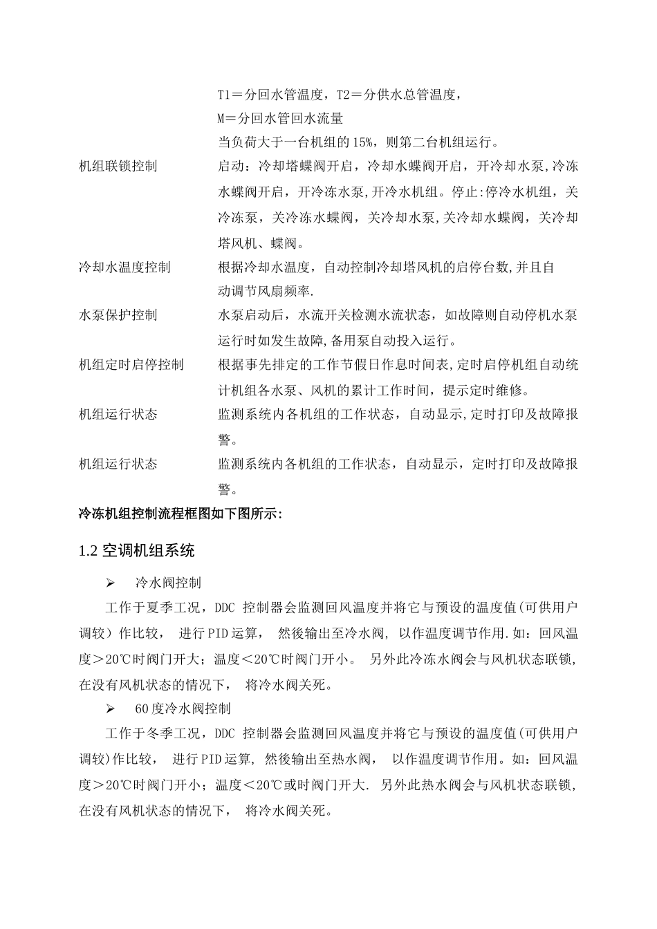 空调自控系统设计方案_第3页