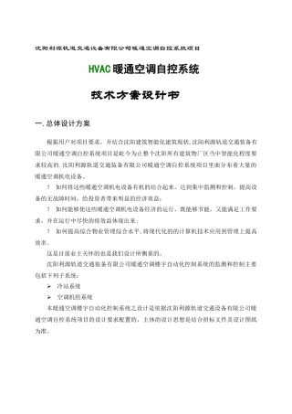 空调自控系统设计方案