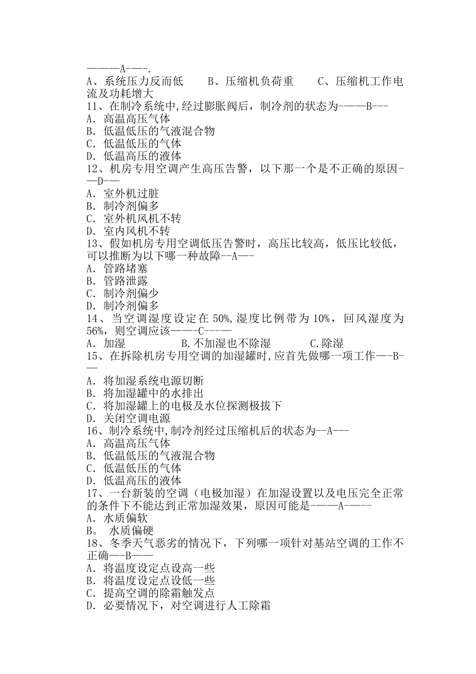 空调部分测试题及答案_第2页