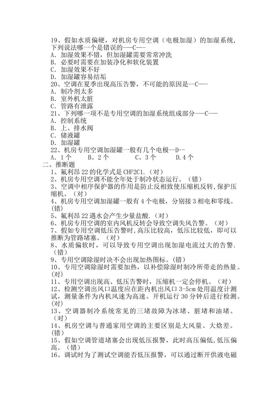 空调部分测试题及答案_第3页