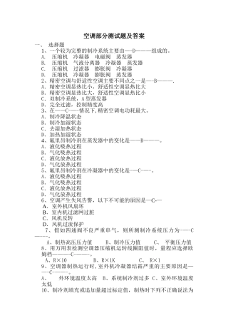 空调部分测试题及答案