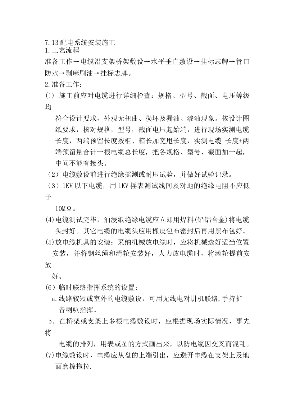 空调配电施工_第1页