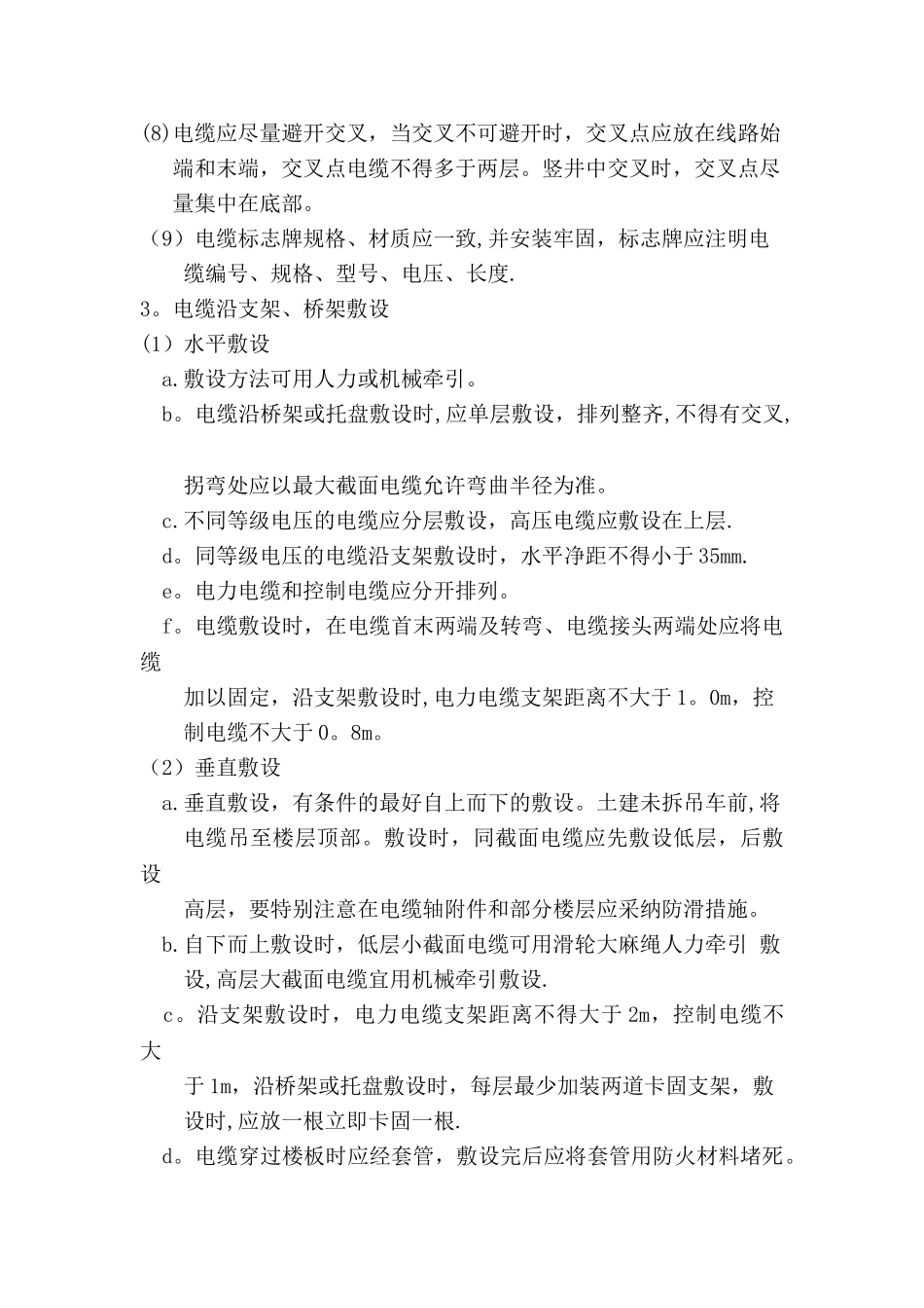 空调配电施工_第2页