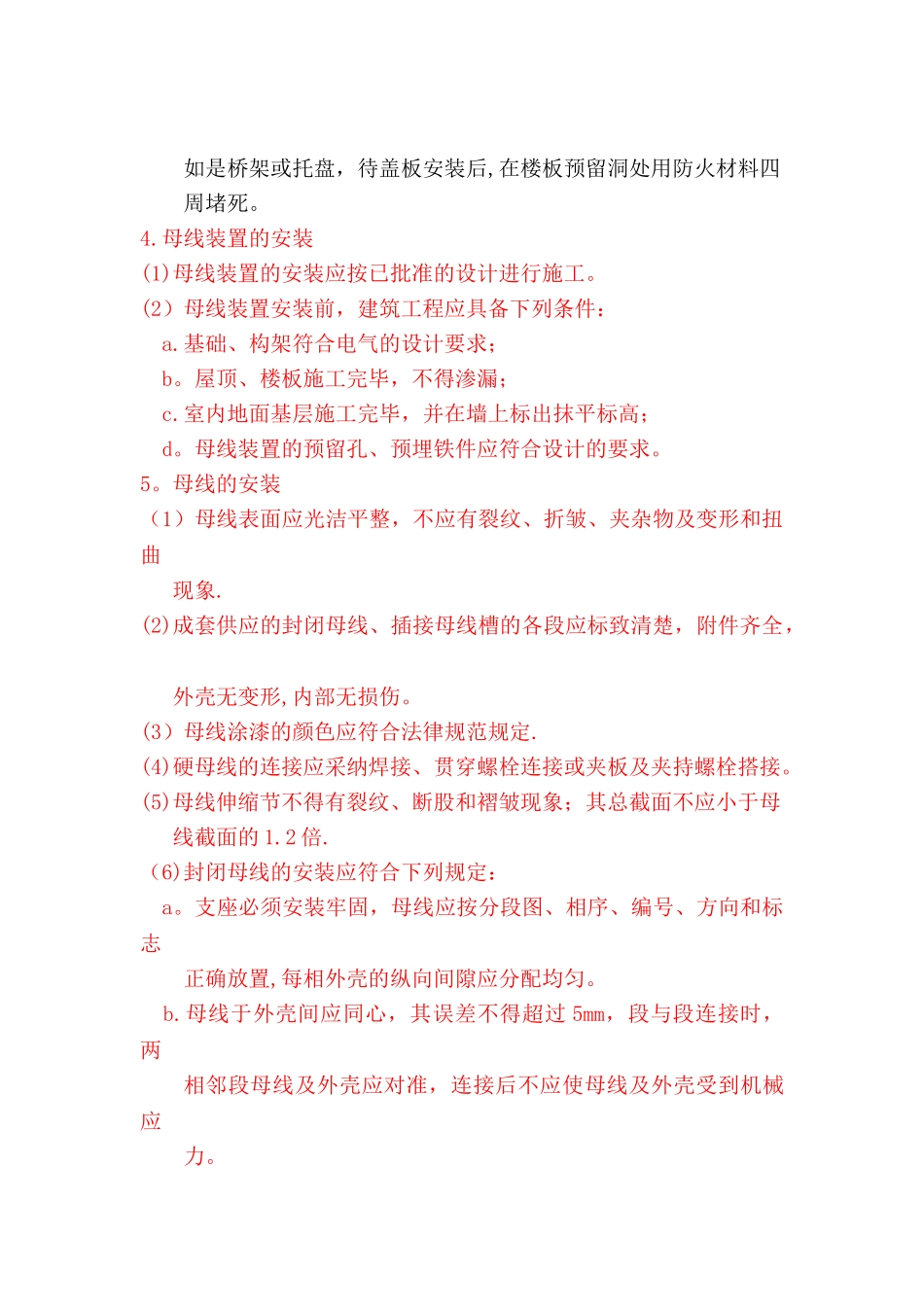 空调配电施工_第3页