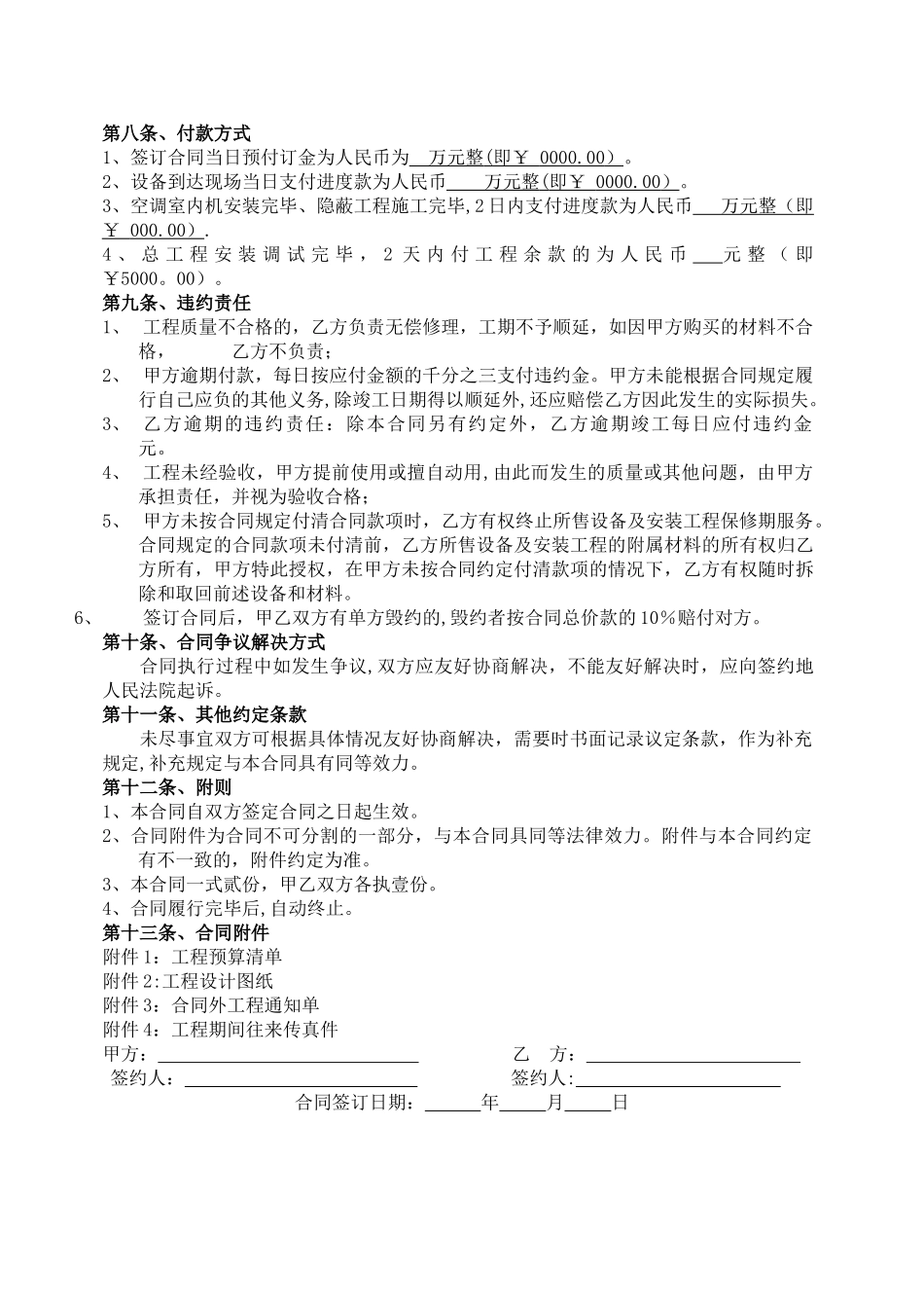 空调销售及安装合同-范本_第3页