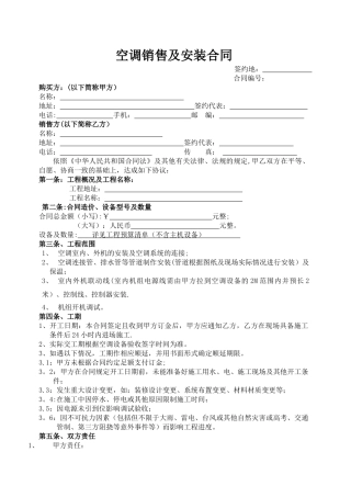 空调销售及安装合同-范本