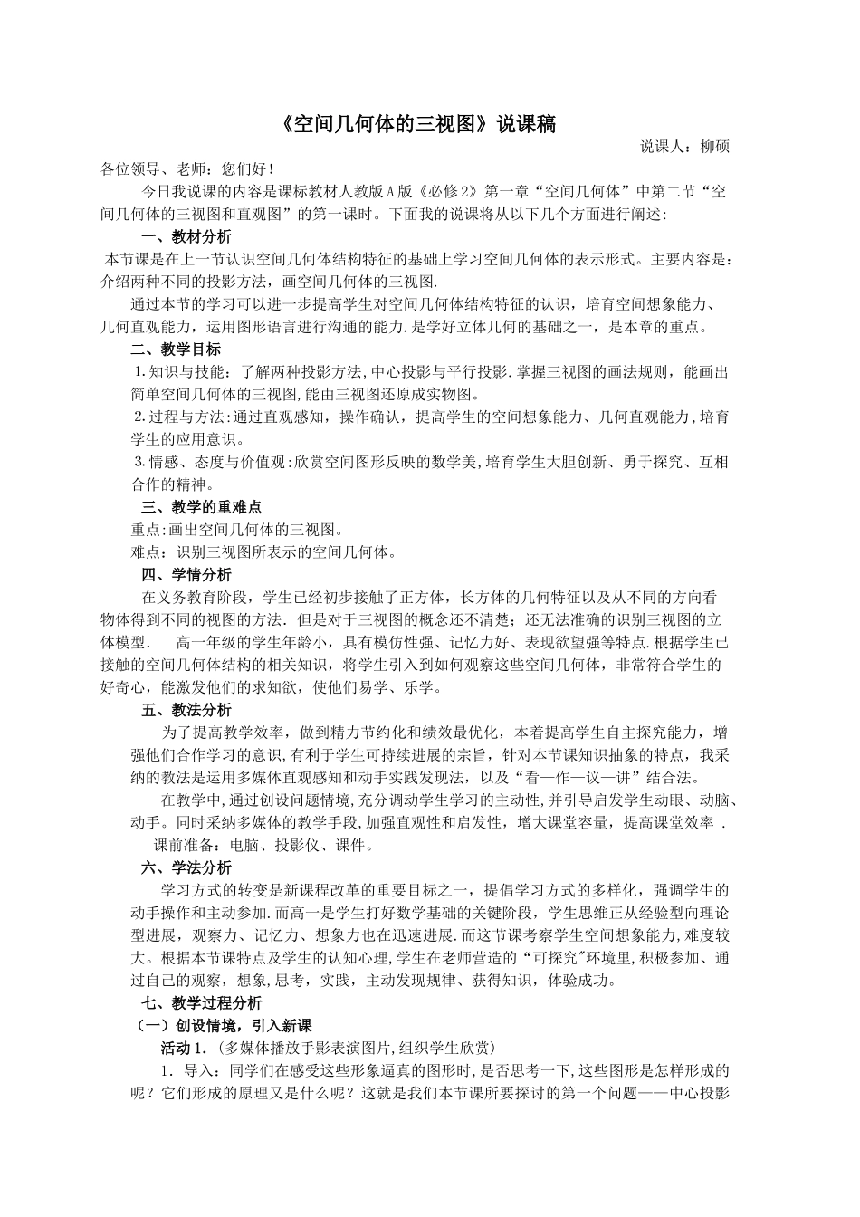 空间几何体三视图说课稿_第1页