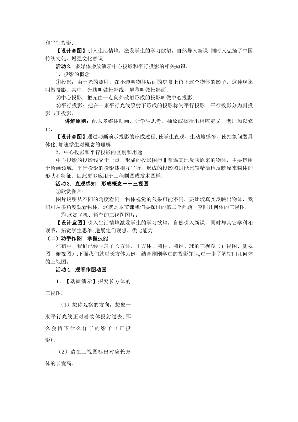 空间几何体三视图说课稿_第2页