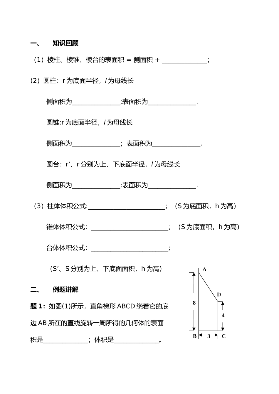 空间几何体的表面积和体积练习题集_第1页