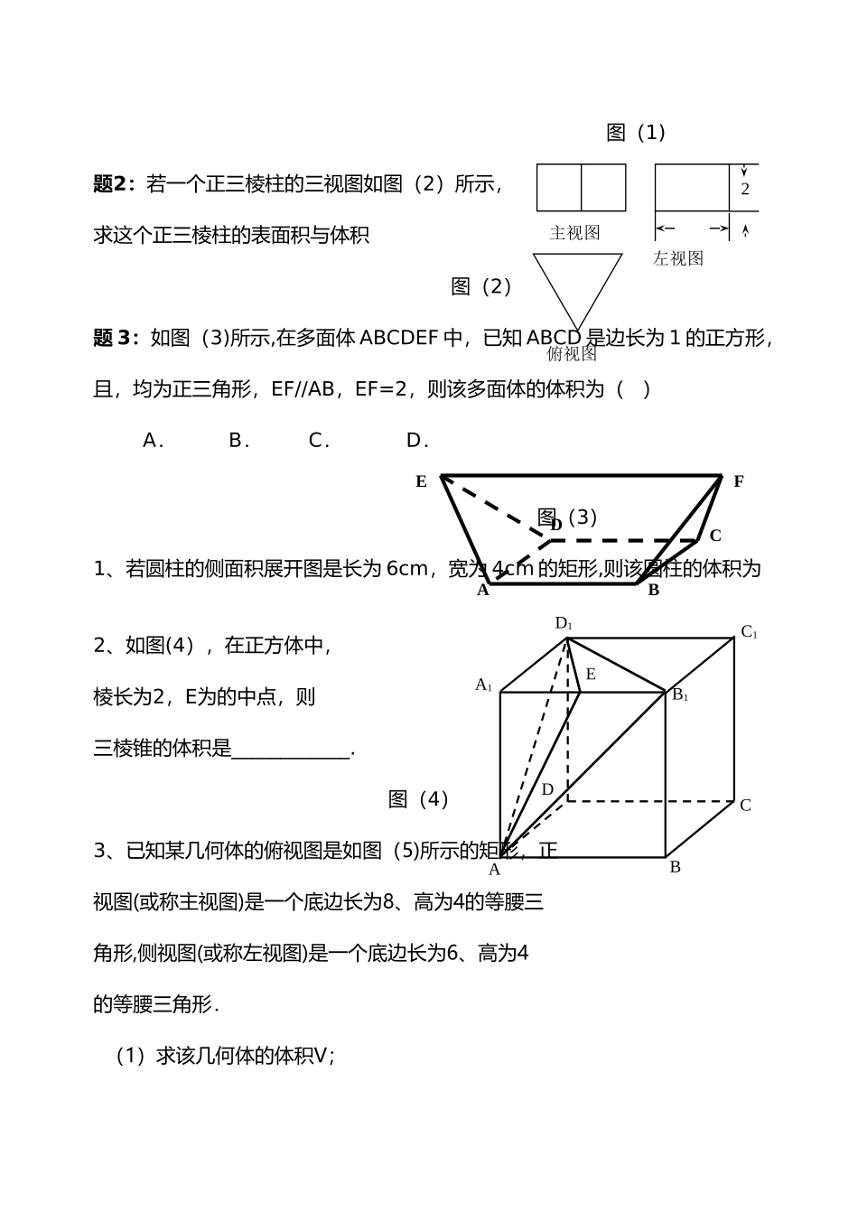 空间几何体的表面积和体积练习题集_第2页