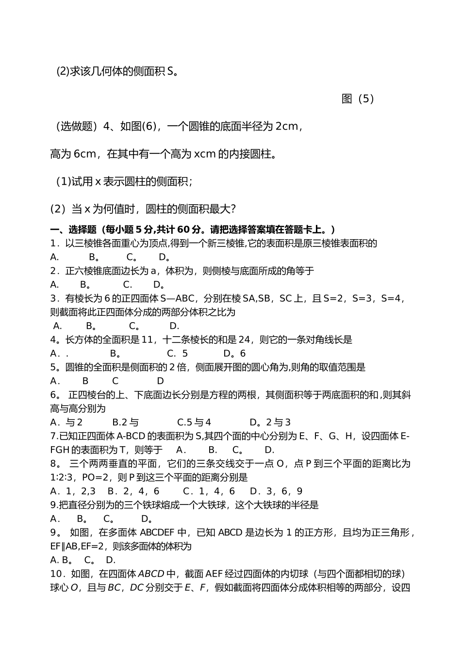 空间几何体的表面积和体积练习题集_第3页