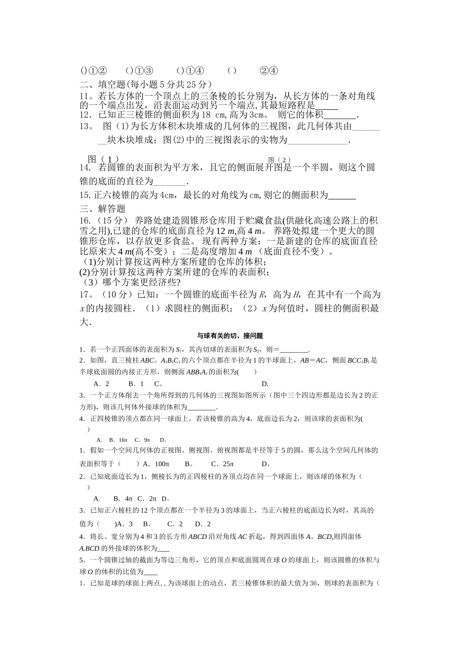 空间几何体的表面积和体积测试题_第2页