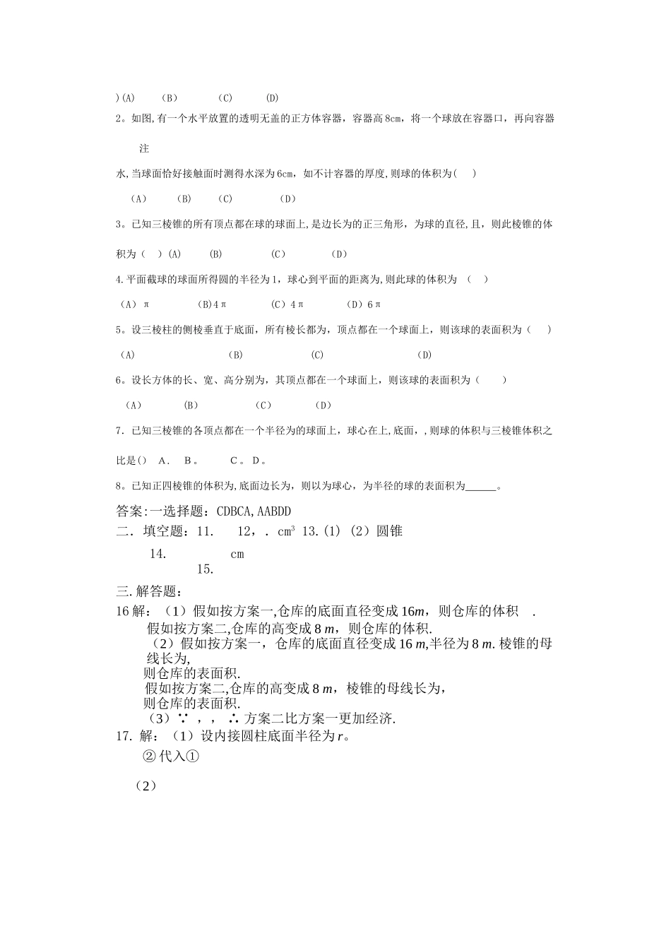 空间几何体的表面积和体积测试题_第3页