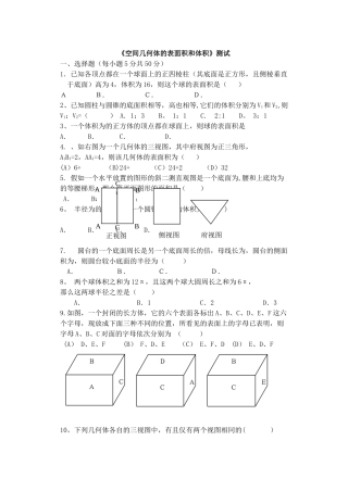 空间几何体的表面积和体积测试题
