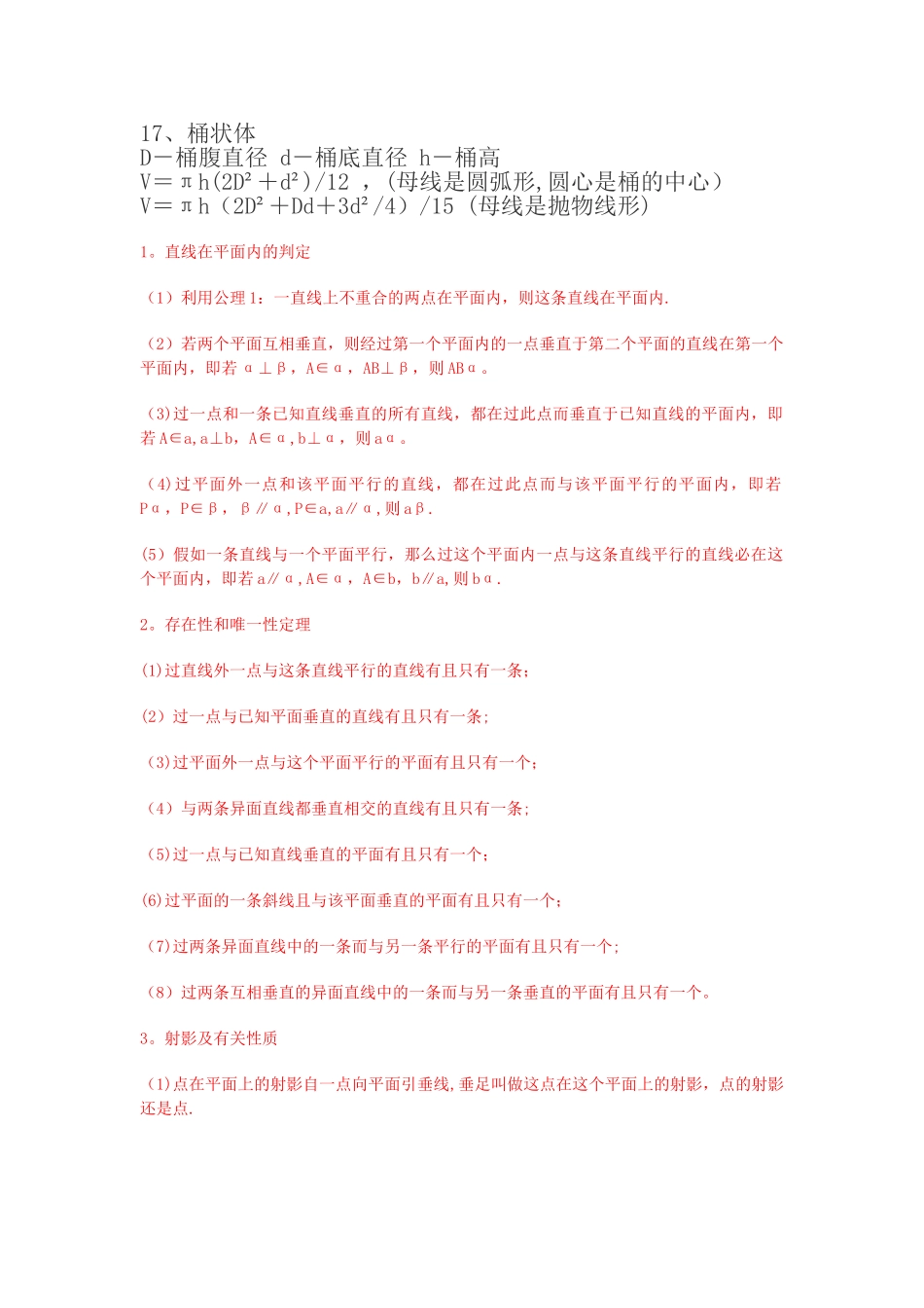 空间几何体的表面积和体积公式汇总表_第2页