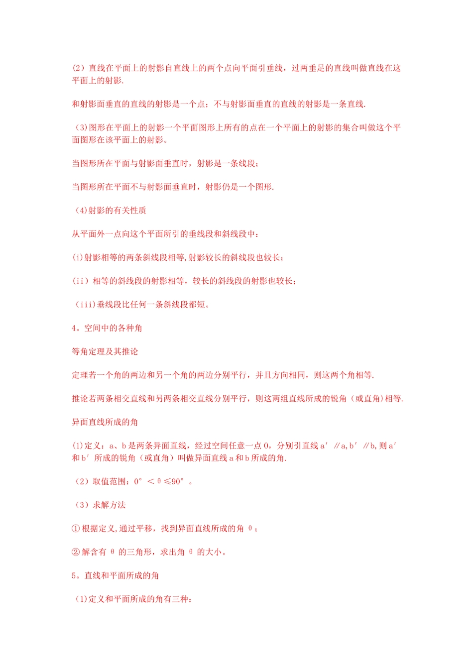 空间几何体的表面积和体积公式汇总表_第3页