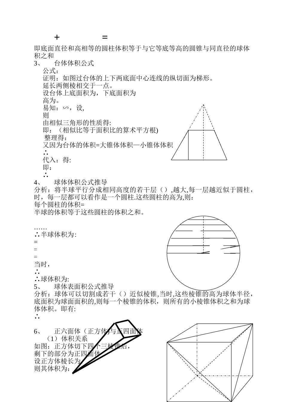 空间几何体的表面积与体积公式大全_第2页