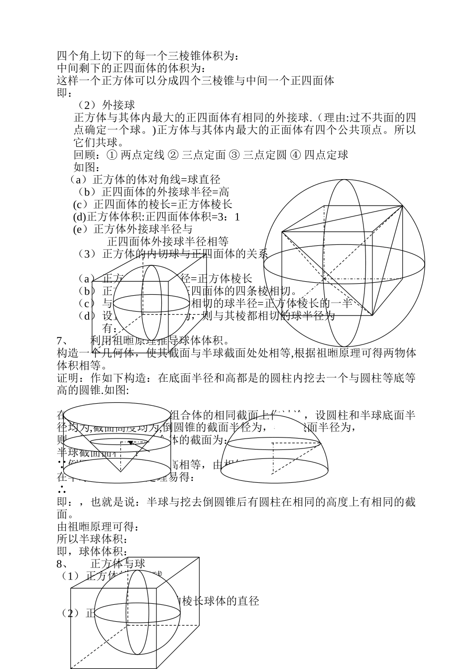 空间几何体的表面积与体积公式大全_第3页