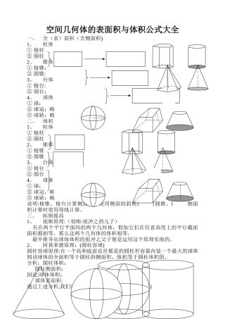 空间几何体的表面积与体积公式大全