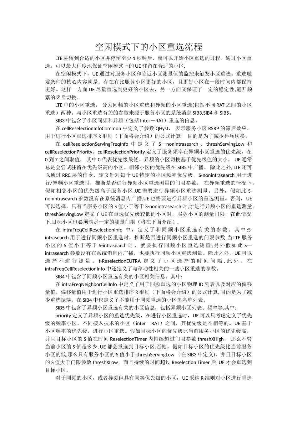 空闲模式下的LTE小区重选流程_第1页