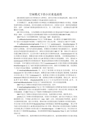空闲模式下的LTE小区重选流程
