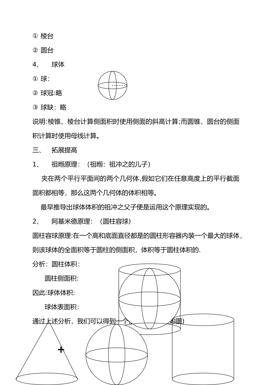 空间几何体的表面积和体积公式大全_第2页