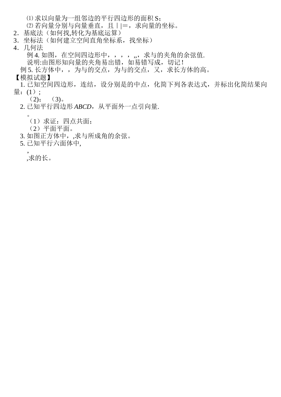 空间向量与立体几何知识点归纳总结_第3页